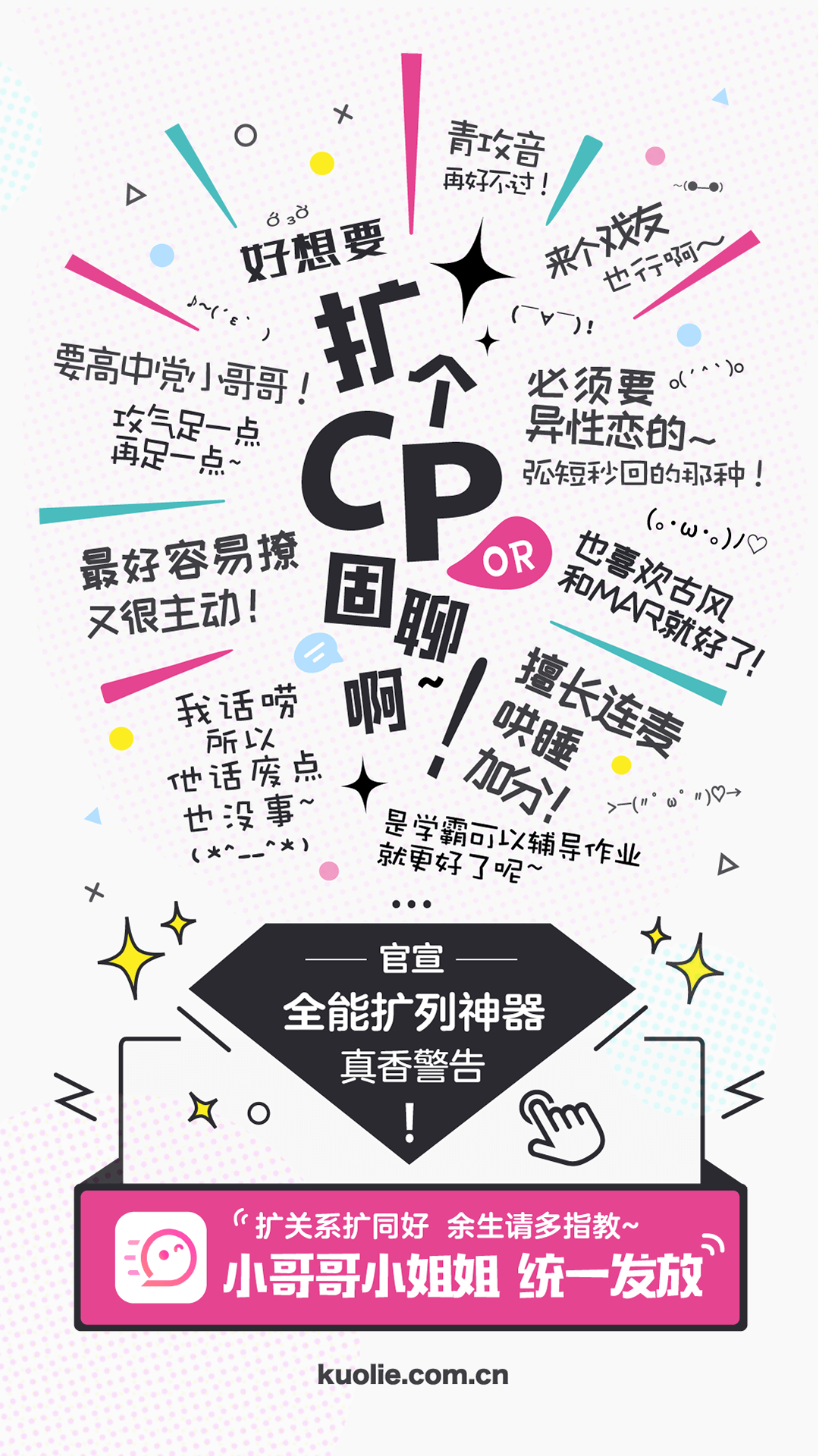 扩列1