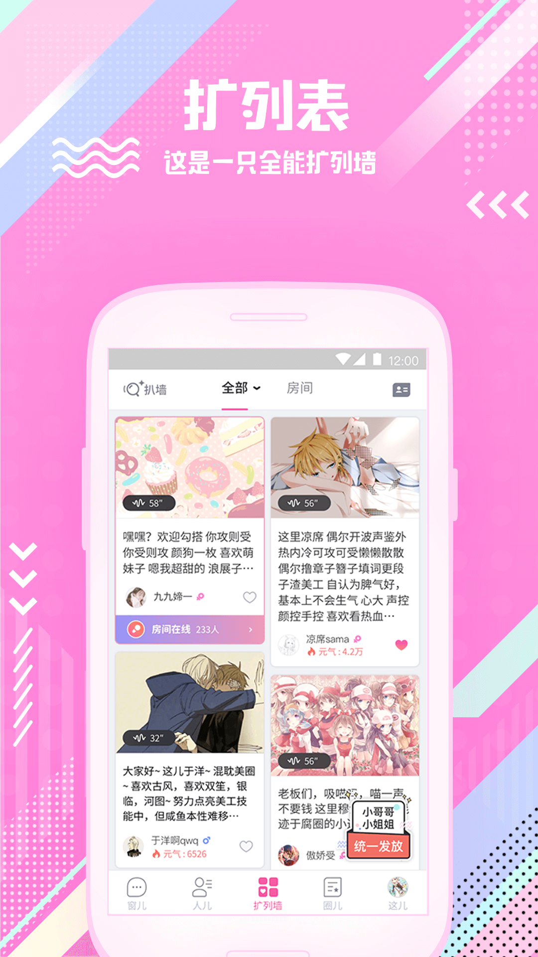 扩列2