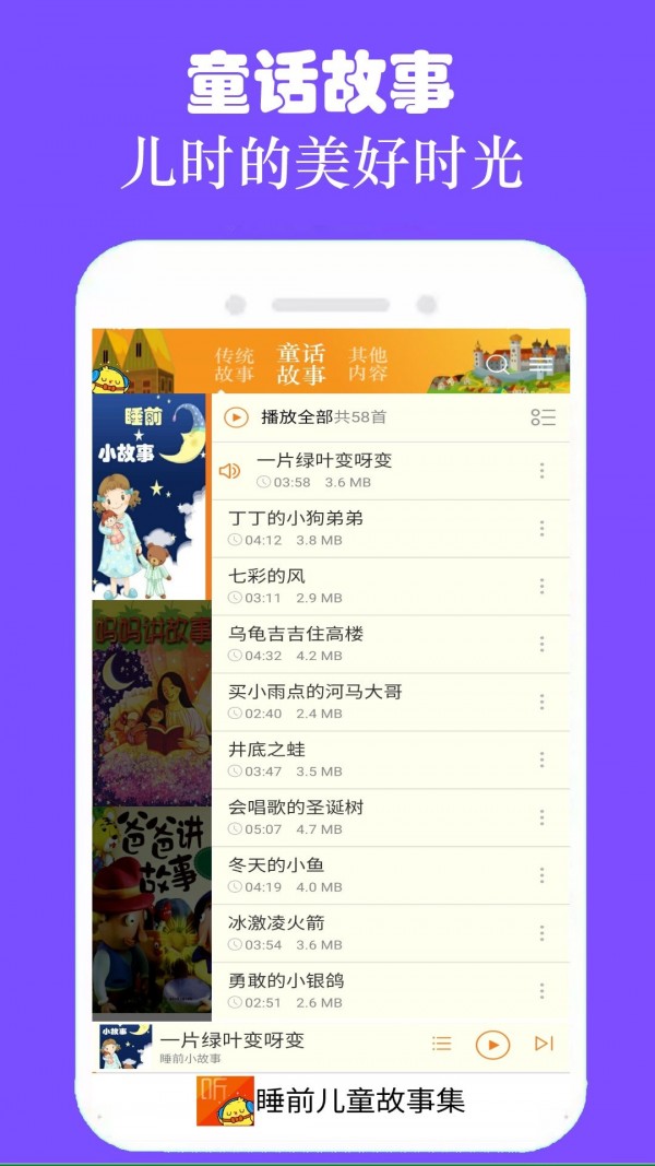 睡前故事集2