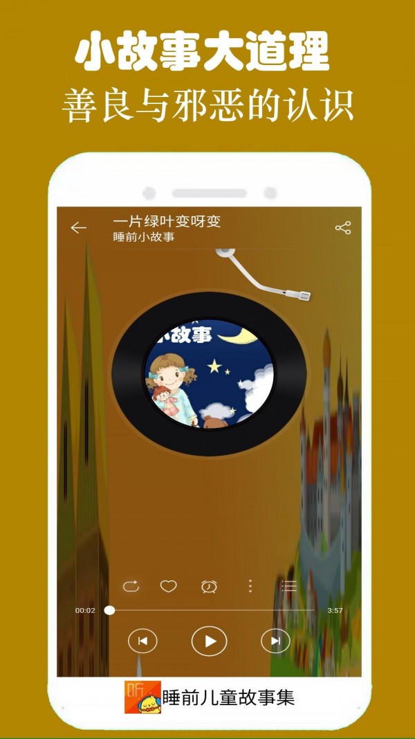 睡前故事集3
