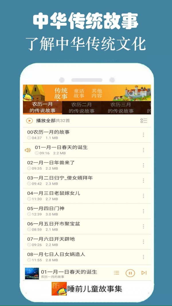 睡前故事集4