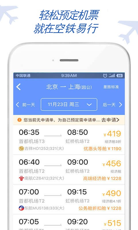 空铁易行差旅2