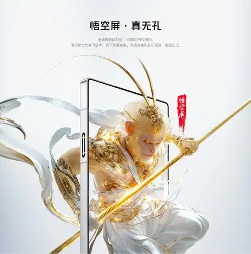 红魔10 Pro系列手机首发搭载的1.5K真全面屏屏占比多少