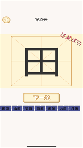 加一笔变新字正版2