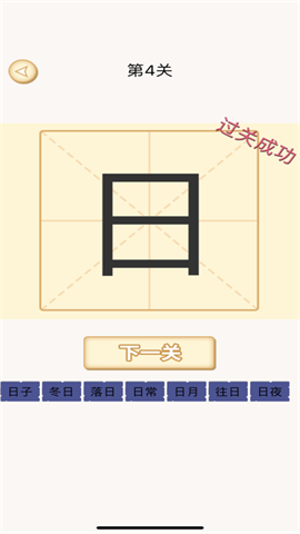 加一笔变新字正版3