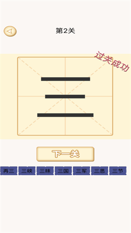 加一笔变新字正版4