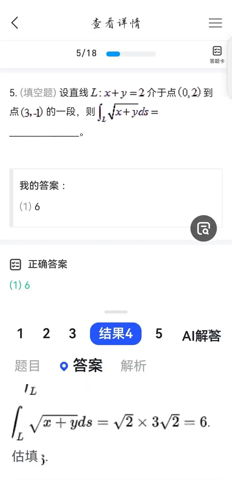 大学搜题酱能免费搜几道题