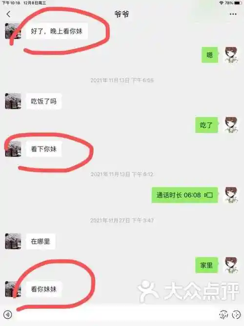 大众点评怎样删除聊天信息