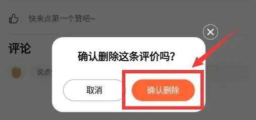 大众点评怎样删除聊天信息