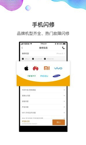 闪修侠V2.1.9.5 安卓版