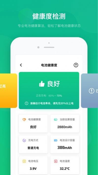 知道电池卫士2