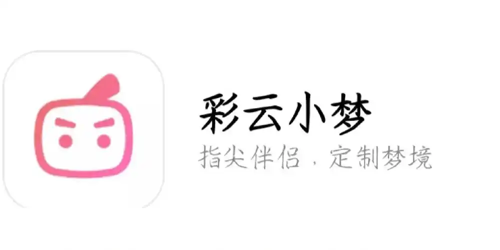 彩云小梦如何开通会员