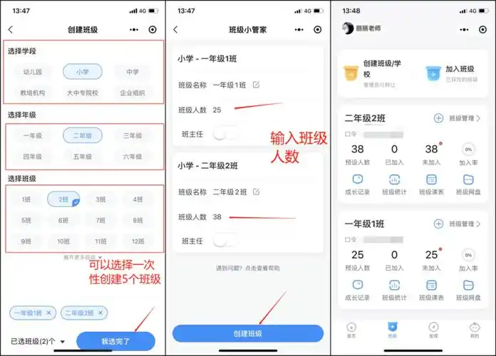 班级小管家如何切换身份