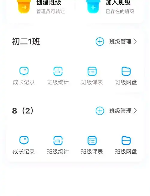 班级小管家如何切换身份