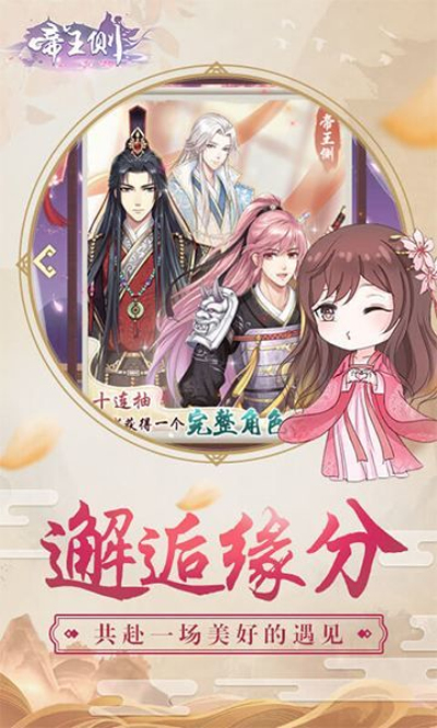 帝王侧4