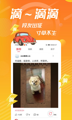内个段子(段子社区)