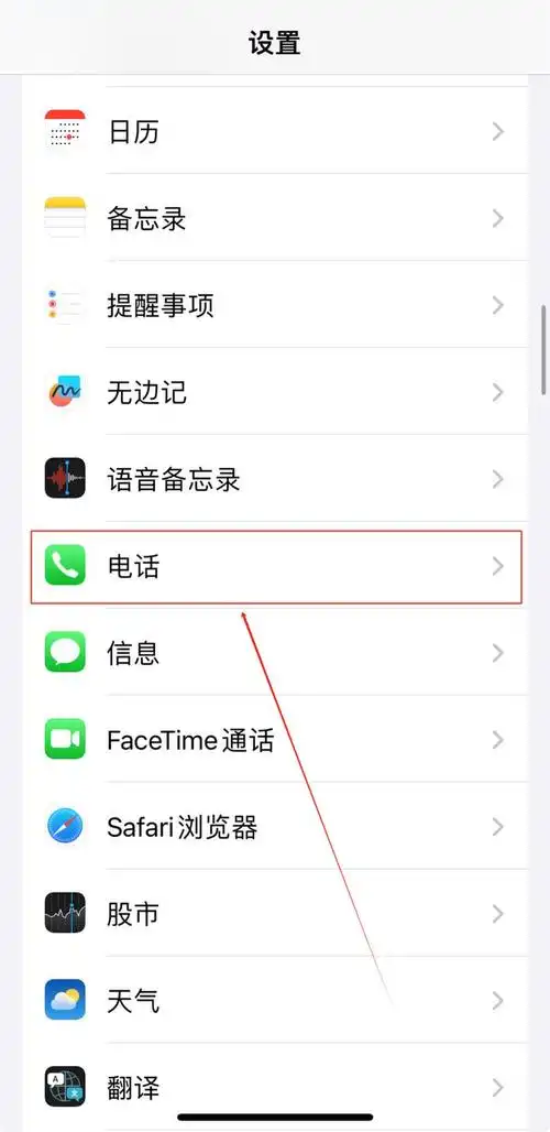 iPhone如何设置紧急联系人