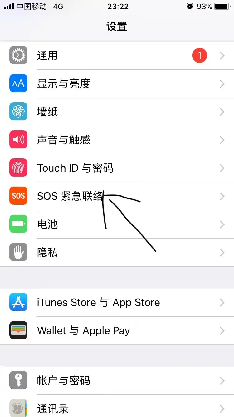 iPhone如何设置紧急联系人