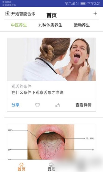 智能舌诊1