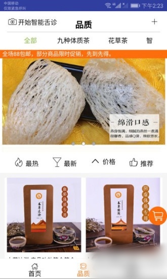 智能舌诊2