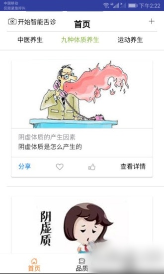智能舌诊3