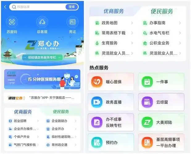 苏服办怎样进行城市切换