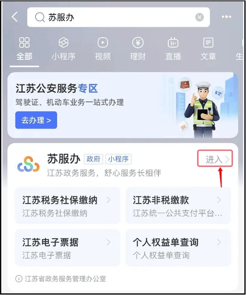 苏服办怎样进行城市切换
