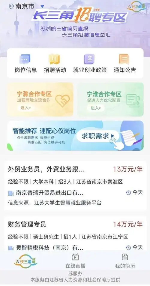 苏服办怎样进行城市切换
