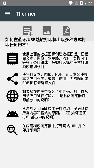 通用热敏打印机2