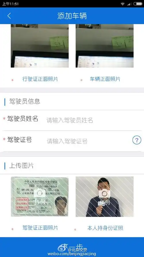 北京交警app如何查看历史证件