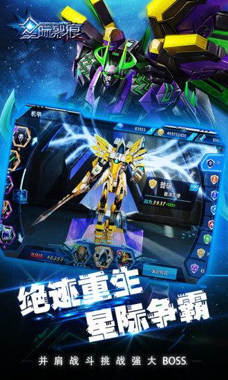 星际裂痕内购版3
