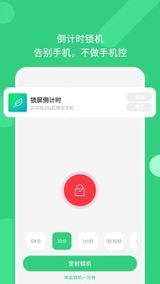 锁机番茄钟1