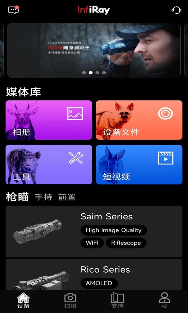 艾睿热成像3