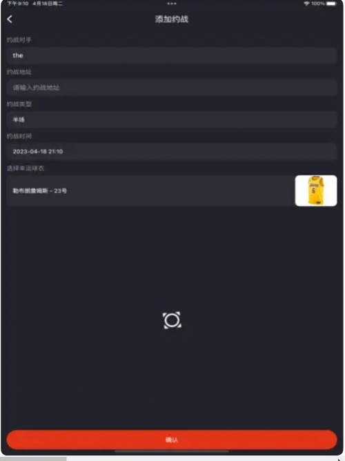 幸运球衣推荐2