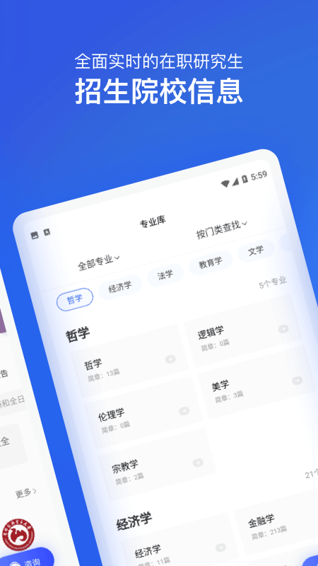 在职研究生招生信息网2