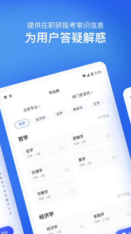 在职研究生招生信息网4