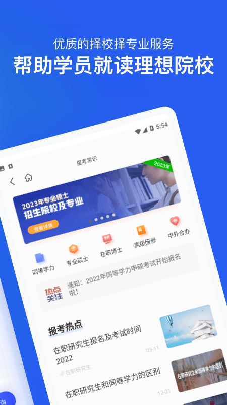 在职研究生招生信息网5
