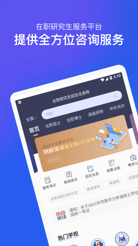在职研究生招生信息网