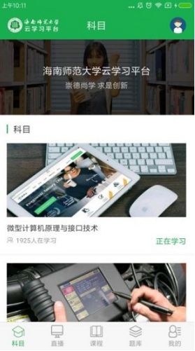 自考云学习(自考云学习海南师范)V1.6.6 安卓2