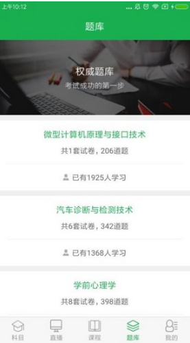 自考云学习(自考云学习海南师范)V1.6.6 安卓3