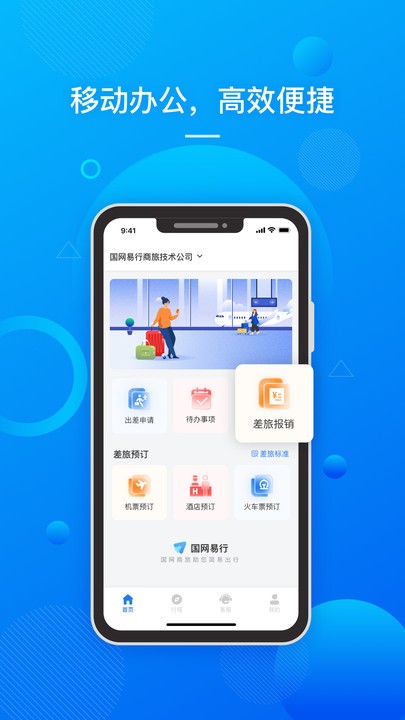国网易行
