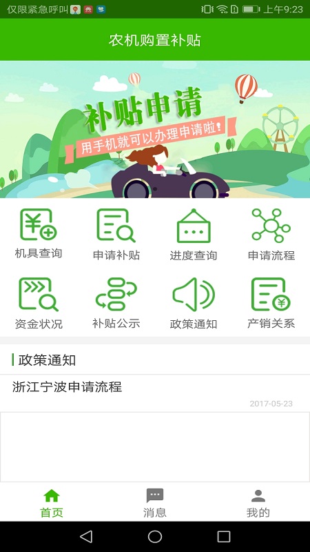 农机购置与应用补贴1