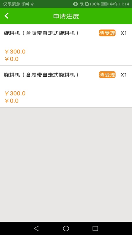 农机购置与应用补贴2