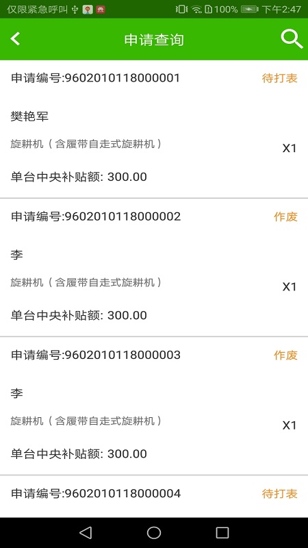 农机购置与应用补贴4