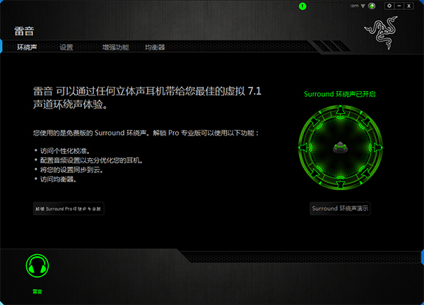 声道环绕声雷蛇个性化7.1