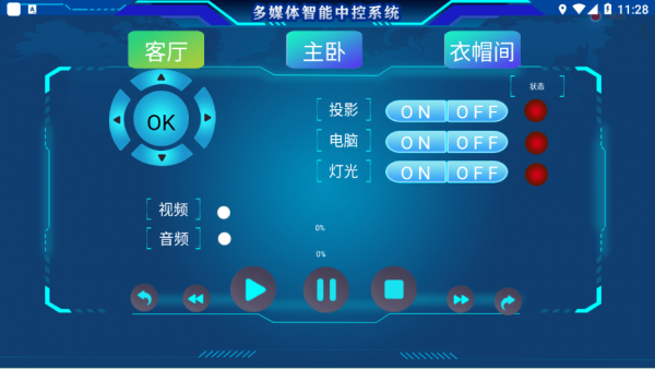 万能中控2