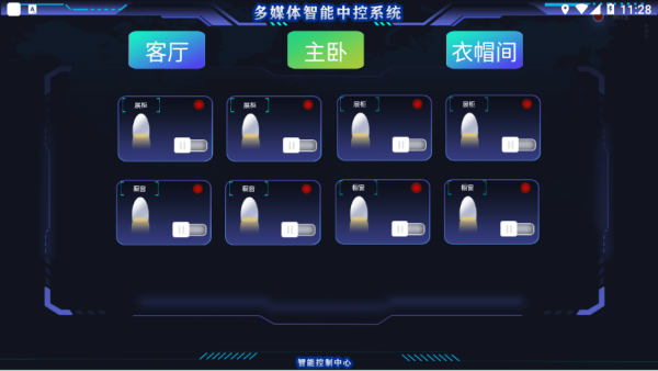 万能中控3