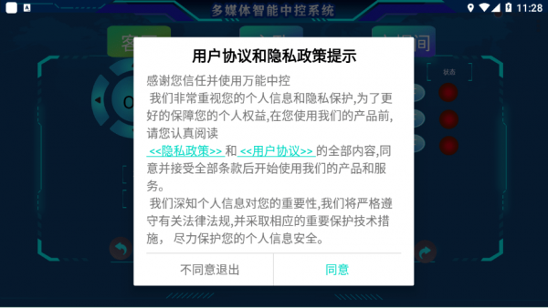 万能中控