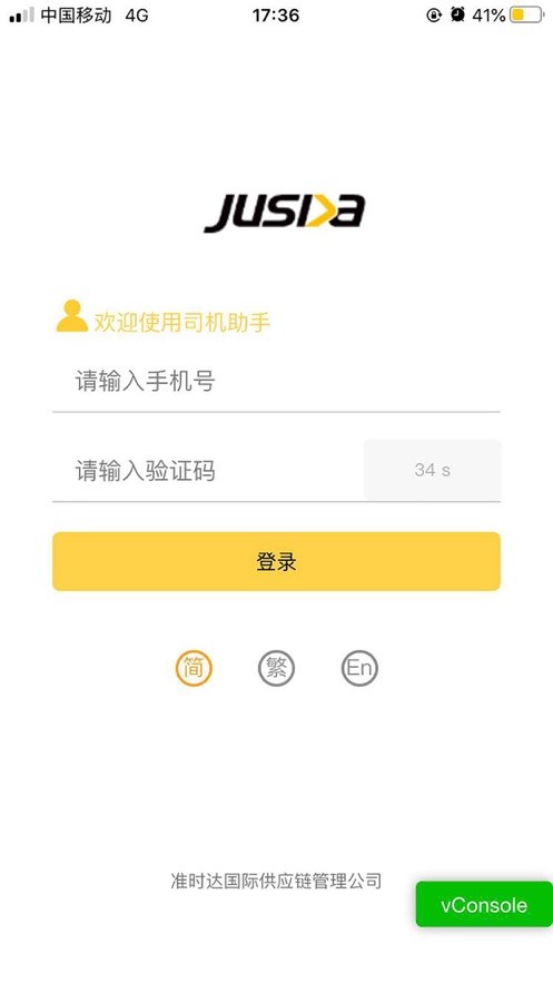 准时达司机助手app2