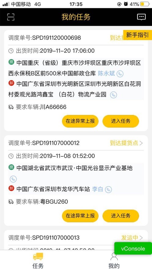 准时达司机助手app